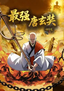 妖怪家的临时工 免费漫改番封面